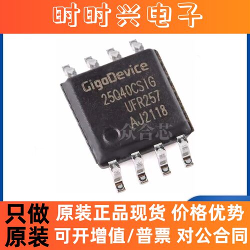 原装正品 GD25Q40CSIG 25Q40CSIG SOP-8 4M-bit 3.3V串行闪存芯片