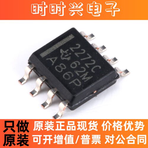 原装正品 TLC2272CDR 丝印2272C 贴片SOP8脚 线性仪表放大器芯片