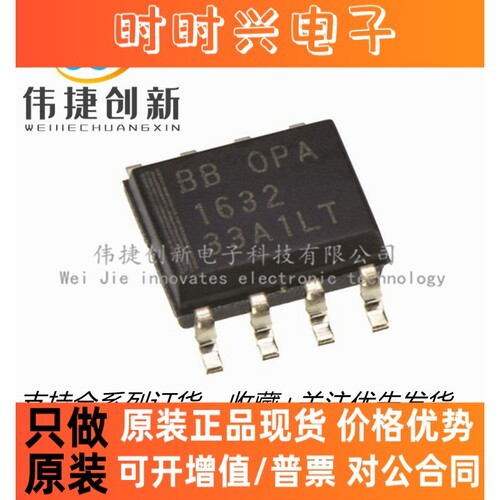 全新进口 OPA1632DR  丝印OPA1632 运算放大器IC芯片 贴片SOP-8