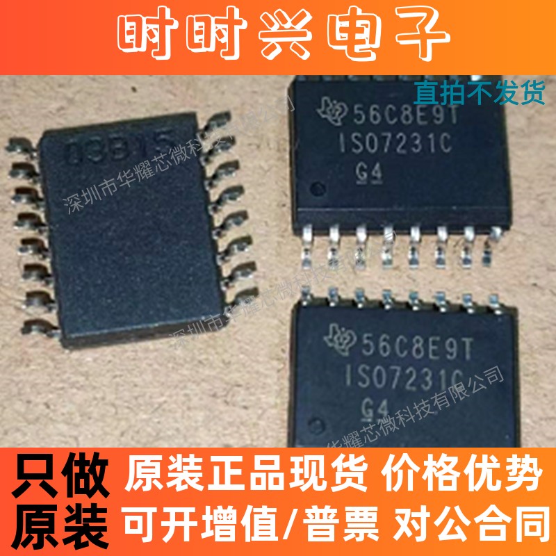ISO7231CDWR 全新原装 ISO7231C 贴片SOP16 数字隔离器集成芯片IC