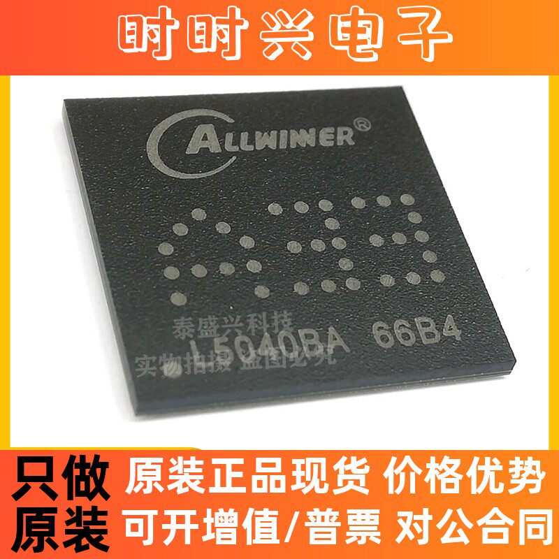 A33 ALLWINNER 封装TBGA282 全志处理器平板电脑四核CPU 主控芯片