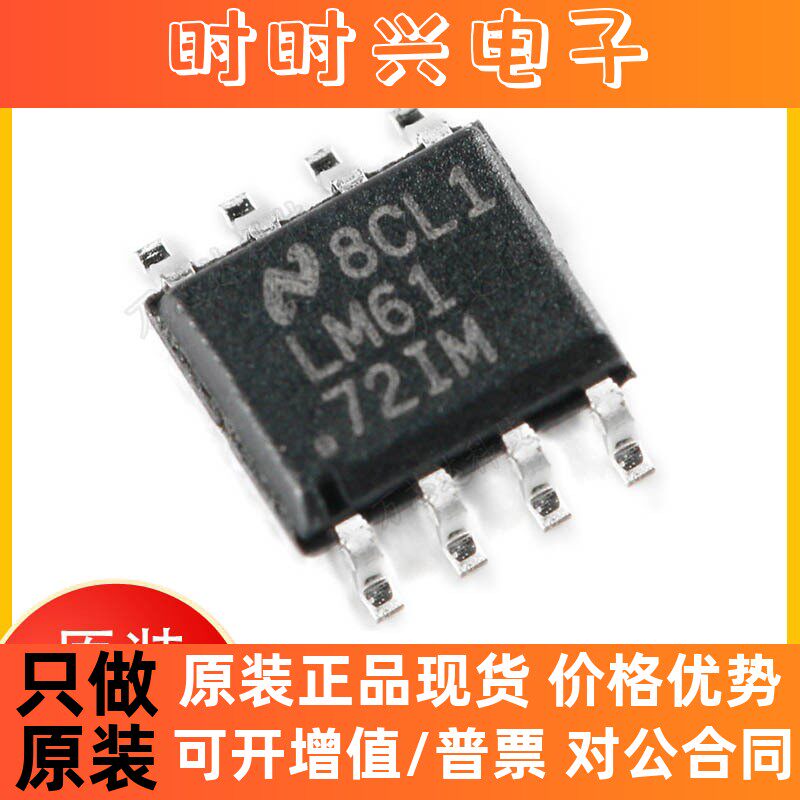 原装LM6172IMX  封装SOIC-8 电压反馈放大器IC芯片集成电路芯片
