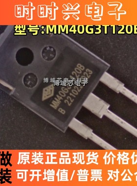 全新原装 宏微 型号:MM40G3T120B 封装:TO-247 大功率 晶体管