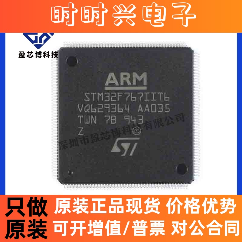 原装正品STM32F767IIT6 LQFP176 ARM微控制器-MCU 电子元器件配套