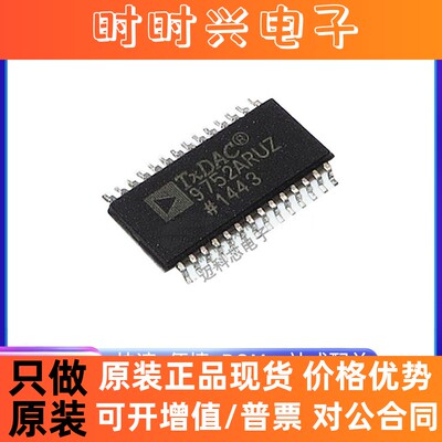 全新现货 AD9752ARUZ AD9752ARU TSSOP28 数模转换器IC 芯片配单