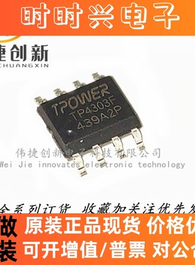 全新进口 TP4303 TP4303F 移动电源IC芯片 贴片ESOP-8