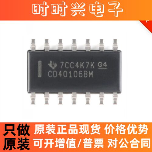 CD40106BM96 SOIC-14 CMOS六路施密特触发器 逻辑芯片 进口原装