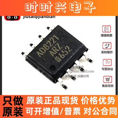 全新原装 AD8221ARZ AD8221AR 封装SOP-8 仪表放大芯片