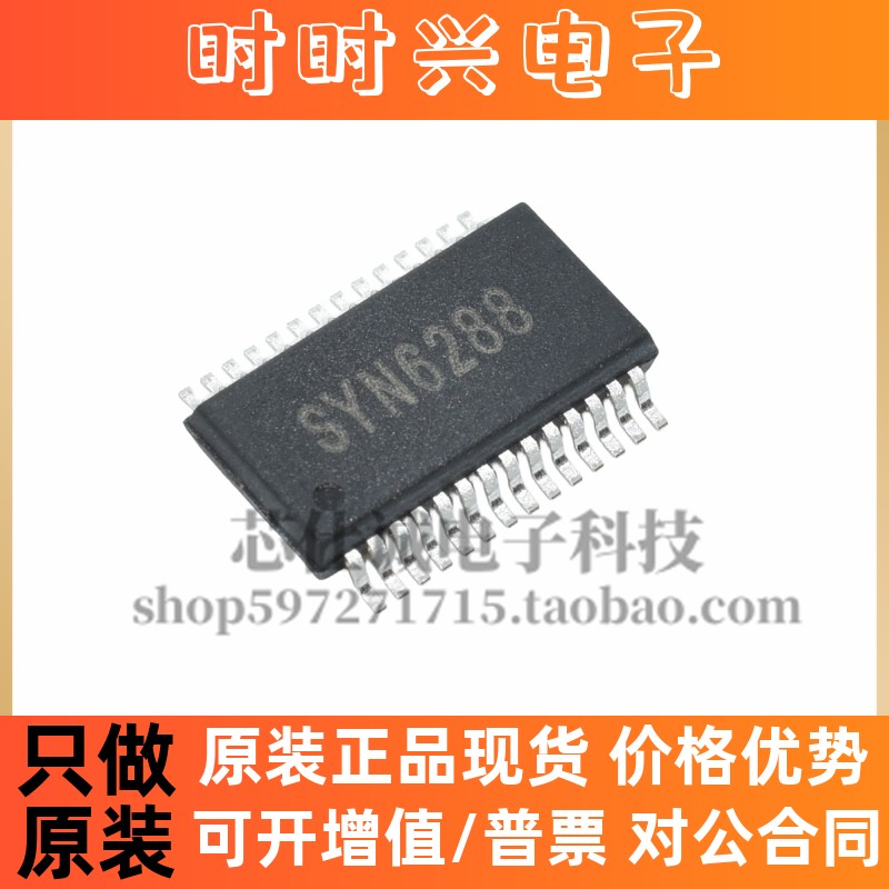 原装正品 SYN6288 SSOP-28 嵌入式中文语音合成芯片