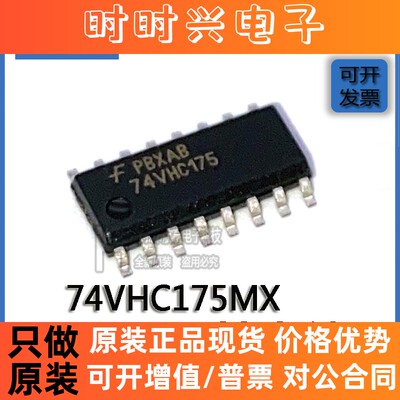 贴片原装 74VHC175MX SOP-16 丝印74VHC175 115MHz 触发器芯片 IC
