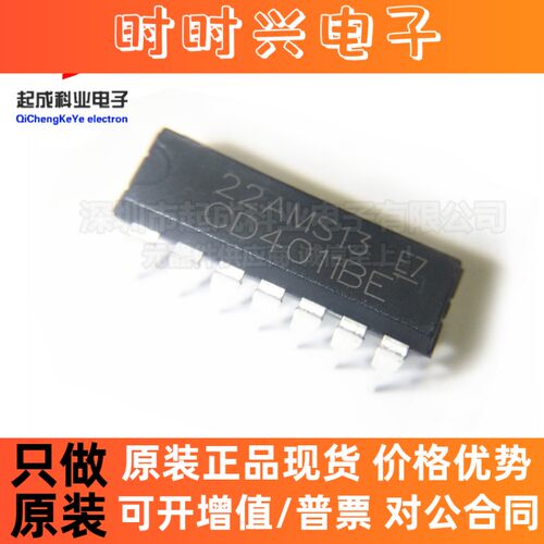 全新正品 CD4011BE CD4011 DIP 集成电路 IC芯片 四路2输入与非门
