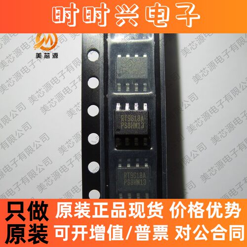 全新原装现货 RT9618A RT9618APS RT9618 电源管理芯片 贴片SOP-8