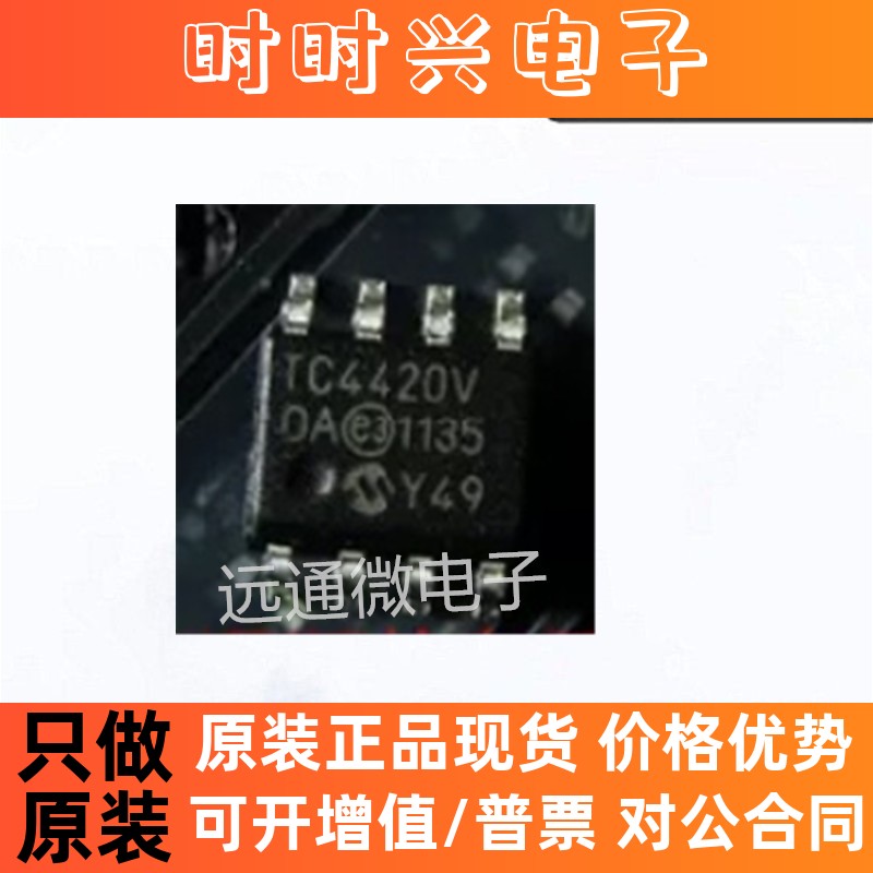 TC4420VOA  驱动器芯片  SOP-8