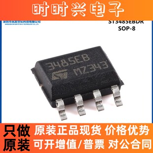 全新原装ST3485EBDR SOP-8 3.3V供电电压RS-485/RS-422收发器芯片