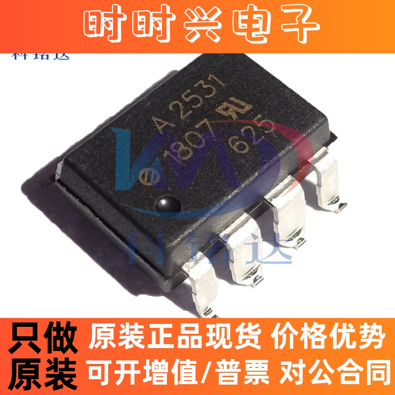 全新原装AVAGO HCPL-2531-500E SOP8丝印A2531 实物拍摄 假一赔十