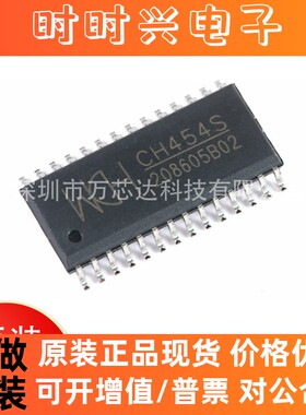 CH454S SOP28 数码管显示驱动及键盘控制芯片 WCH系列 原装正品