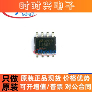 LM4562MAX/NOPB 原装正品 贴片 SOP-8双路音频运算放大器 芯片