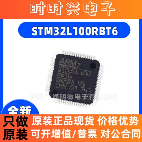 STM32L100RBT6 100C6U6 100R8T6  100RCT6 ARM微控制器-MCU单片机