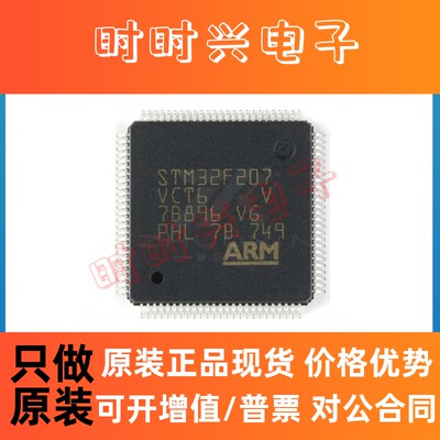 STM32F207VCT6 封装LQFP-100 120MHz 256KB 微控制器IC MCU单片机