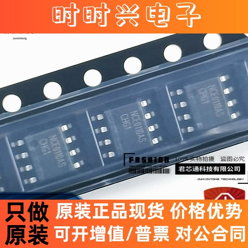 正品原装 NCE0110AS MOS管 SOP-8 N 100V 10A 贴片场效应管