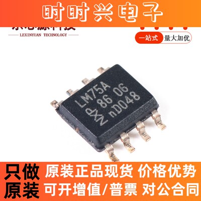 原装正品 贴片 LM75AD LM75A 芯片 温度传感器 SOP-8