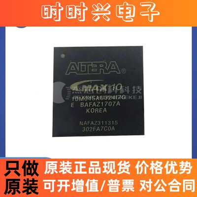 10M04SAU324I7G BGA-324 全新原装 芯片IC04SAU324I7G电子元器件