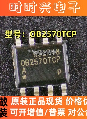 全新原装 OB(昂宝) 型号:OB2570TCP 封装:SOP8 AC-DC控制器和稳压