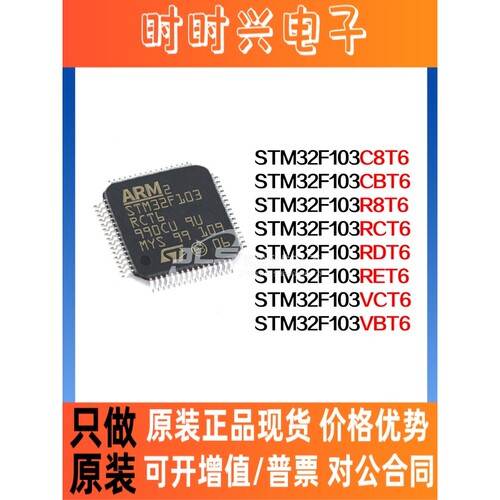 STM32F103RCT6 103C8 103VC 103R8 103RD 103VB 103RE CBT6单片机