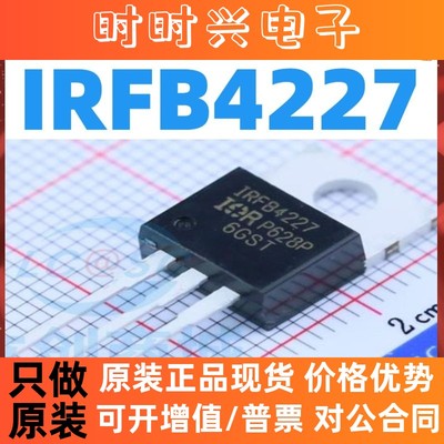 直插 IRFB4227 IRFB4227PBF 130A/200V N沟道 场效应管 TO-220