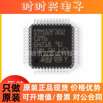 全新原装正品STM32F302CBT6 封装LQFP-48 微控制器-MCU单片机芯片