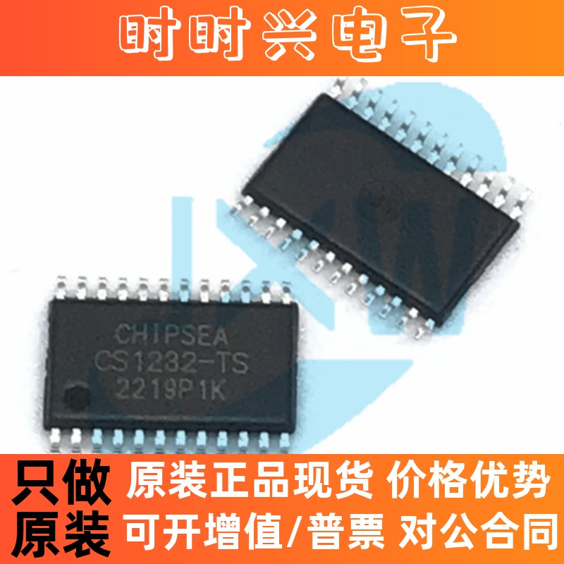 CS1232-TS 高精度24位模数转换器IC芯片ADC输出速率10Hz/80Hz芯海