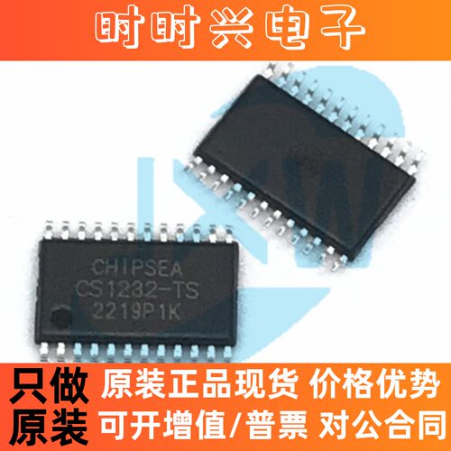 CS1232-TS 高精度24位模数转换器IC芯片ADC输出速率10Hz/80Hz芯海