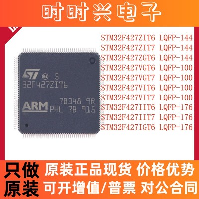 STM32F427ZIT6 ZIT7 ZGT6 VGT6 VGT7 VIT6 VIT7 IIT6 IIT7 IGT6