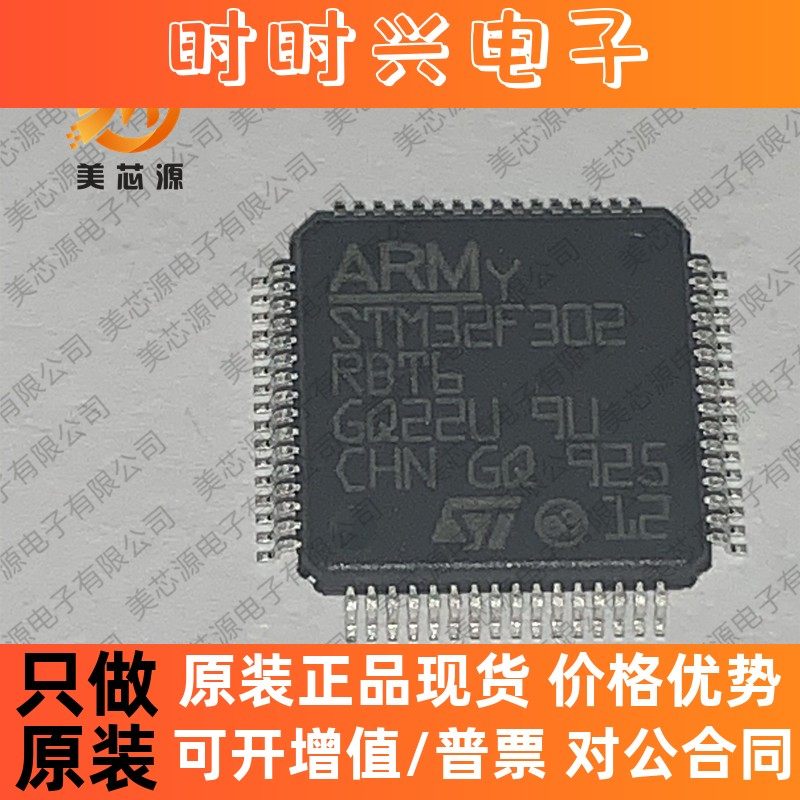 原装正品 STM32F302RBT6 LQFP-64 MCU单片机 贴片微控制器芯片