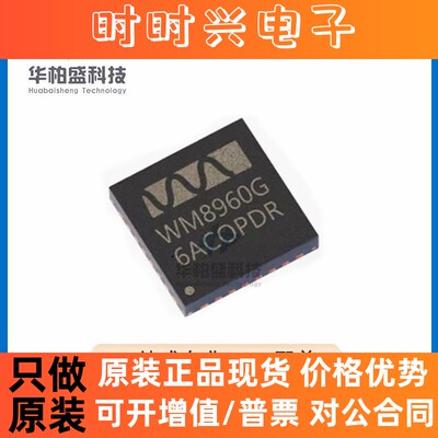 原装正品WM8960CGEFL/RV封装QFN-32视频音频处理器接口芯片IC全新