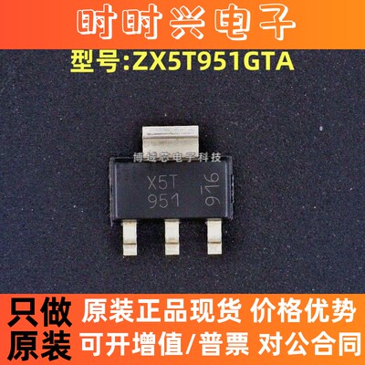 全新原装 美台 型号:ZX5T951GTA 丝印:X5T951 封装:SOT-223-4