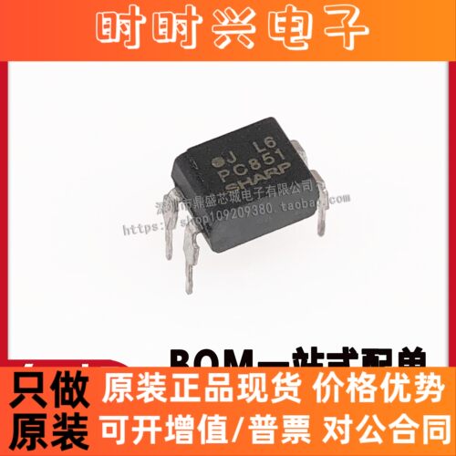 全新原装进口 PC851XNNSZ0F DIP4 丝印PC851 高电压光耦 BOM配单