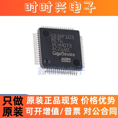 原装GD32F103RET6 LQFP-64 ARM Cortex-M3 32位MCU微控制器芯片
