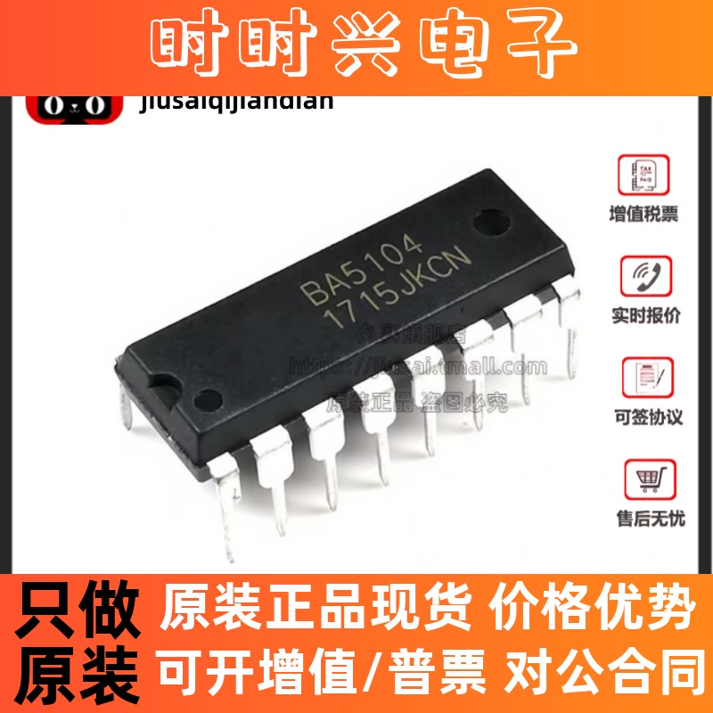 全新原装 BA5104 封装 DIP 集成电路 IC芯片