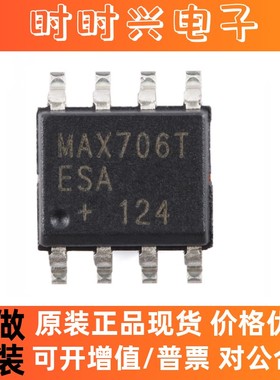 MAX706TESA+T SOP-8 3V电压监测，低成本μP监控电路芯片进口原装