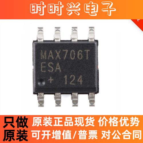 MAX706TESA+T SOP-8 3V电压监测，低成本μP监控电路芯片进口原装