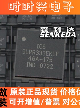 品牌 9LPR333EKLF 封装QFN 集成电路芯片 全新原装
