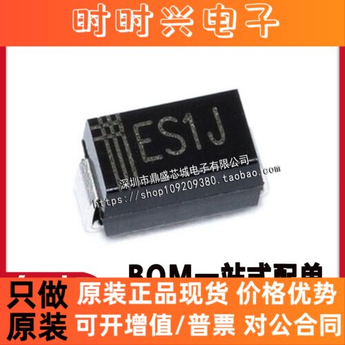100只  全新ES1J/SMA 贴片整流二极管 丝印ES1J 1A/600V DO-214AC