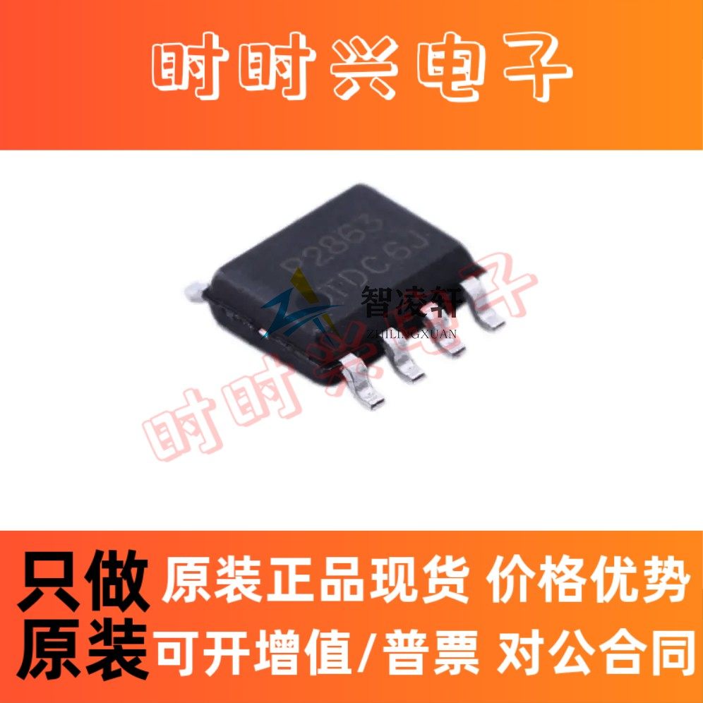 全新原装 PAM2863ECR PAM2863 丝印P2863 SOP-8 LED驱动芯片 现货