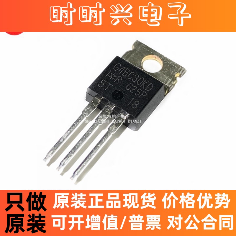IRG4BC30KD G4BC30KD 全新原装进口 MOS场效应管 直插TO-220直拍