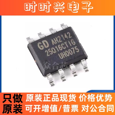 原装正品 GD25Q16CTIG 贴片 SOP-8 16M-bit 3.3V串行闪存芯片IC