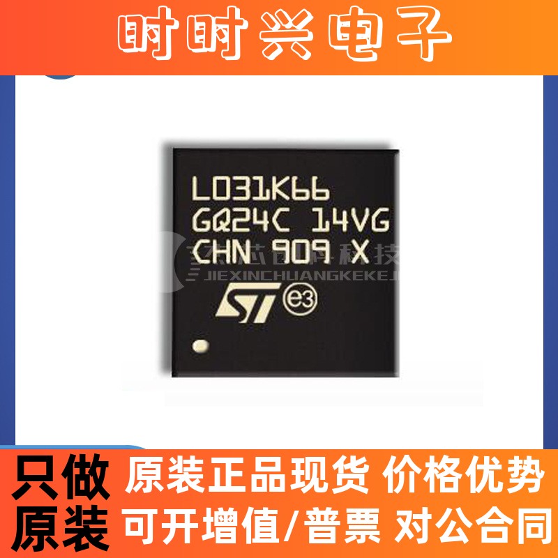 STM32L031K6U6TR UFQFPN-32 全新原装 集成电路L031K6U6TR芯片IC