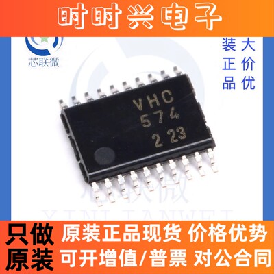 全新原装 TC74VHC574FT 丝印 VHC574 贴片 TSSOP-20 逻辑 IC 芯片