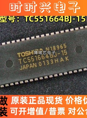 全新原装 TOSHIBA 型号:TC551664BJ-15 封装:SOJ44