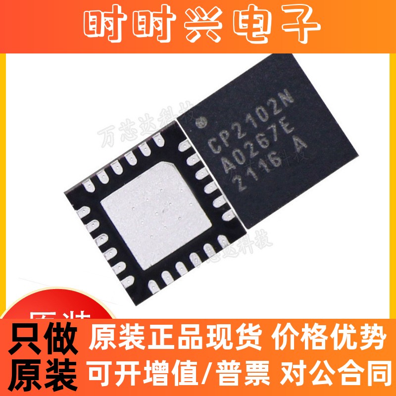 全新原装CP2102N-A02-GQFN24R 封装QFN24 USB控制器芯片CP2102N